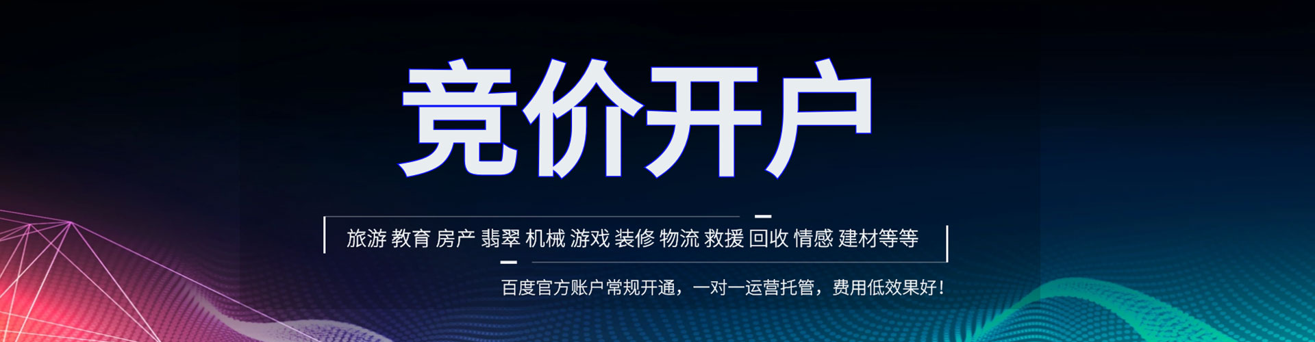 历城信息流开户
